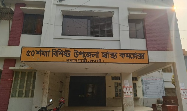 নওগাঁর বদলগাছি উপজেলা স্বাস্থ্য কমপ্লেক্সে চুরি
