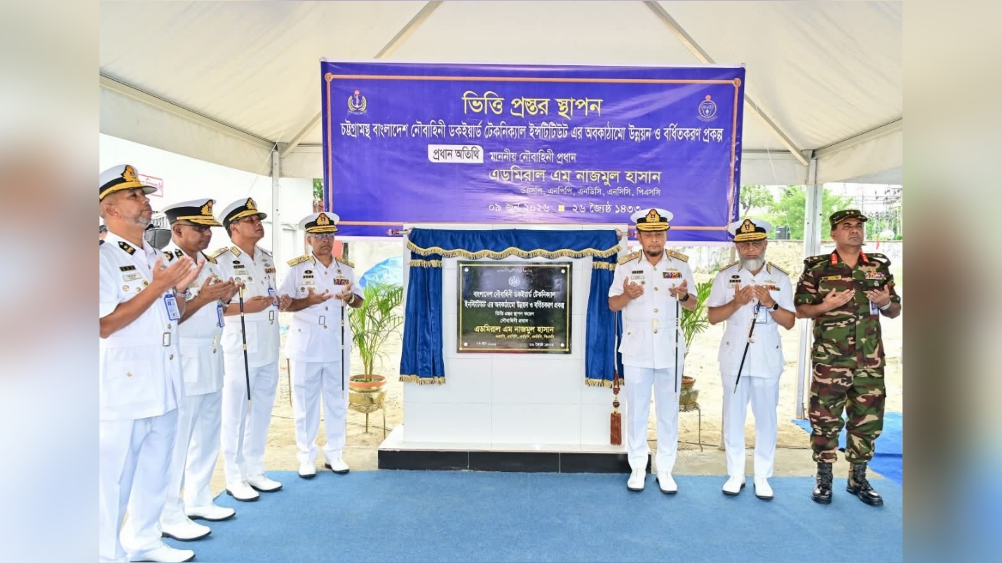 নৌবাহিনীর প্রশিক্ষণ ভবনের ভিত্তিপ্রস্তর স্থাপন