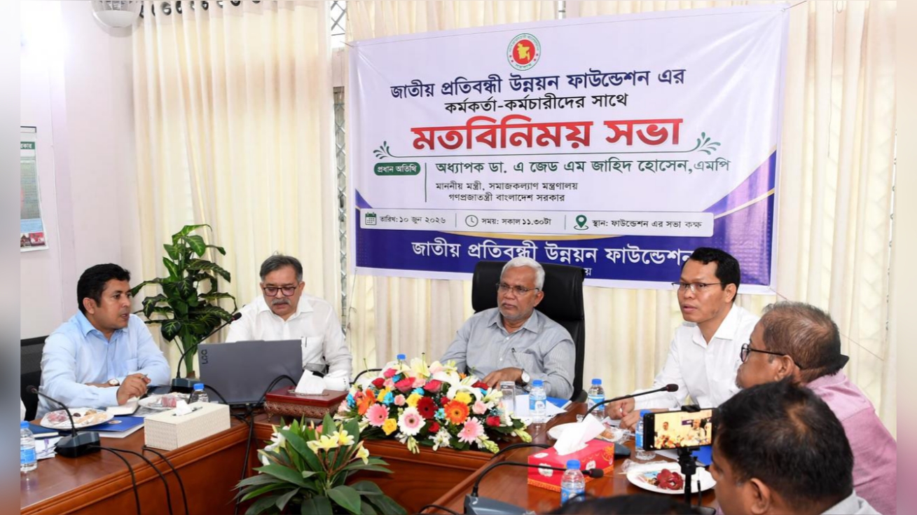 প্রতিবন্ধীদের উন্নয়নে সরকার বদ্ধপরিকর: সমাজকল্যাণ মন্ত্রী
