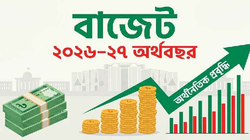 দেশের ইতিহাসের সবচেয়ে বড় বাজেট পেশ আজ