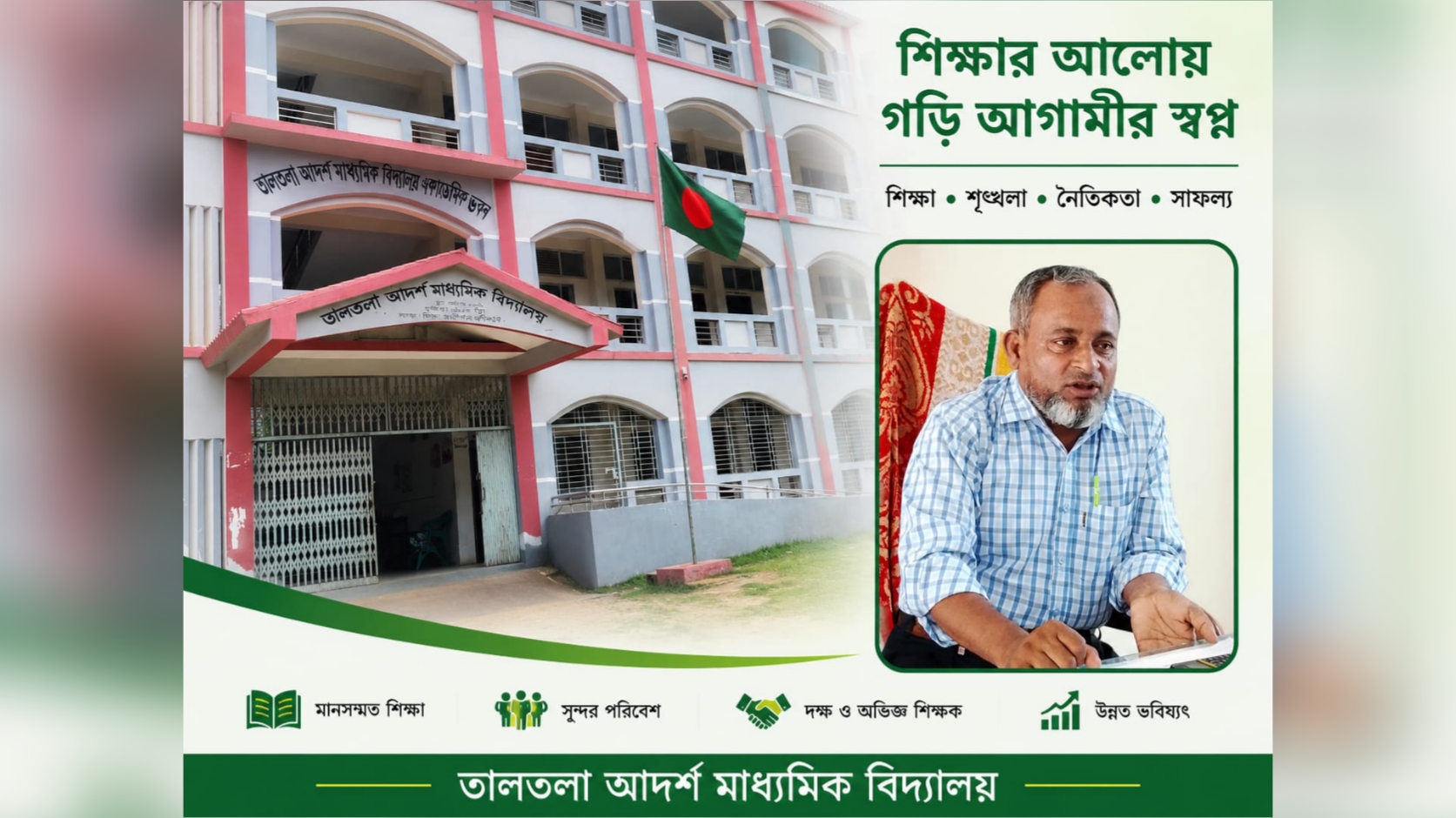 তালতলা বিদ্যালয়ের কমিটি নিয়ে বিতর্ক!