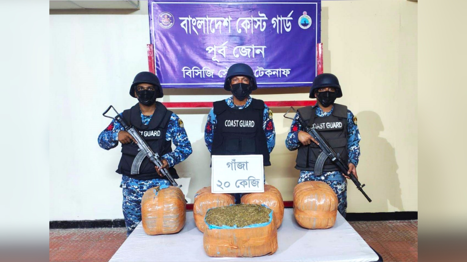 টেকনাফে কোস্ট গার্ডের অভিযানে ২০ কেজি গাঁজা জব্দ