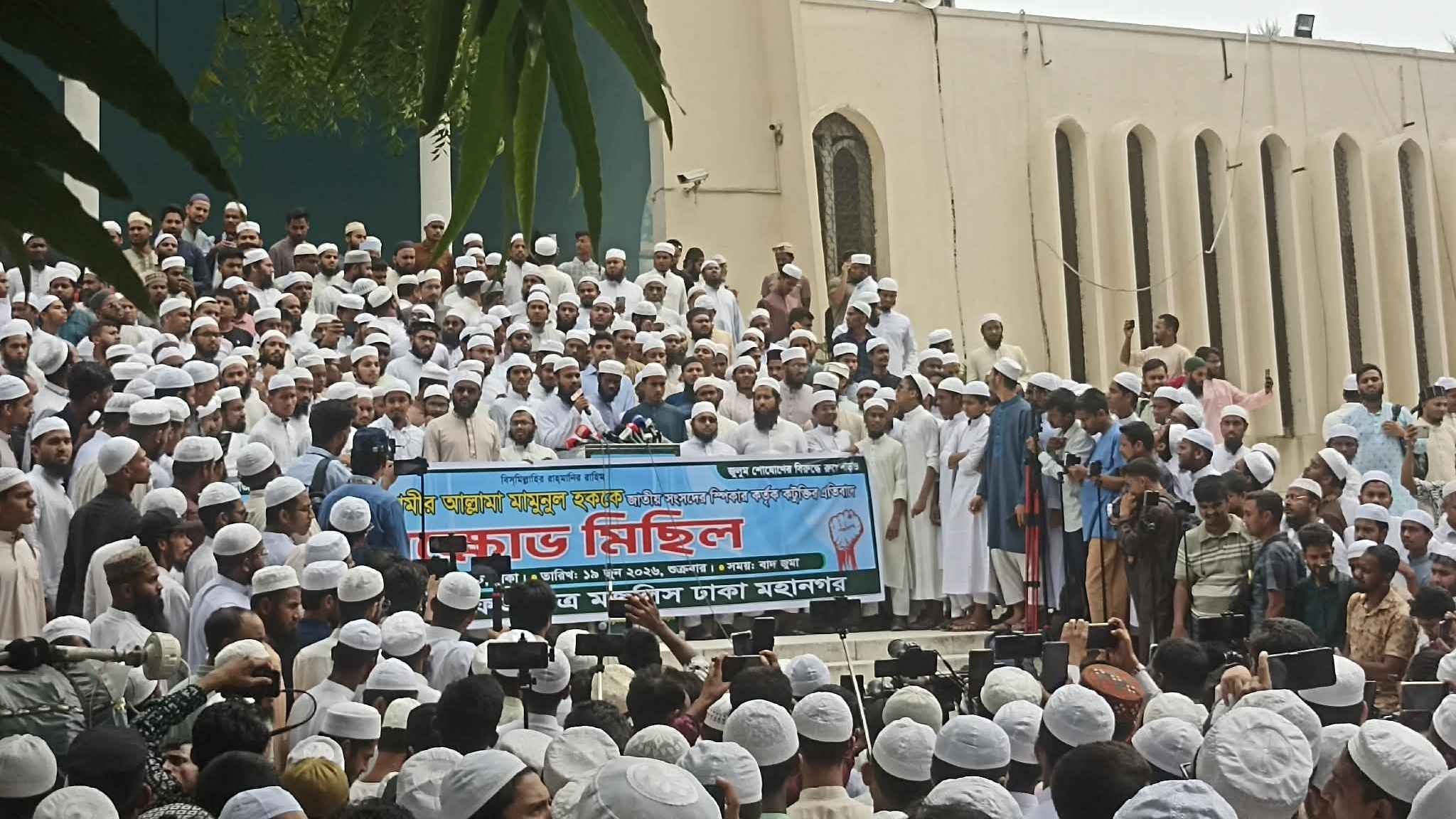মামুনুল হককে নিয়ে কটূক্তি, প্রকাশ্যে ক্ষমা চাওয়ার দাবি