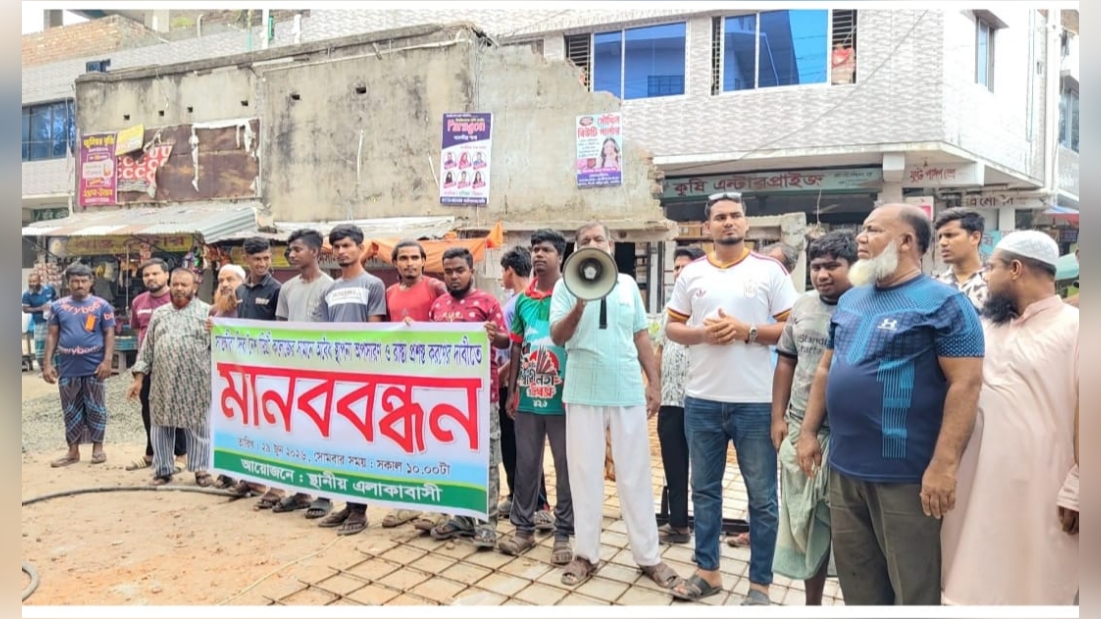 অবৈধ স্থাপনা উচ্ছেদে সাতক্ষীরাবাসীর মানববন্ধন
