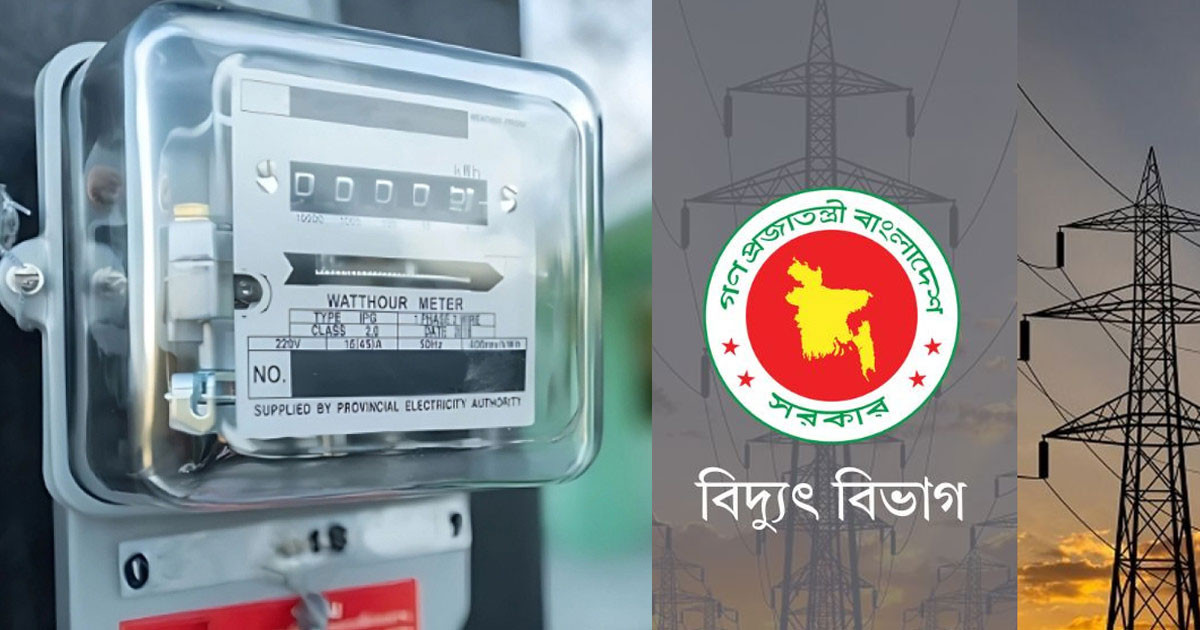অতিরিক্ত বিদ্যুৎ বিল নিয়ে গ্রাহকদের জন্য গুরুত্বপূর্ণ নির্দেশনা