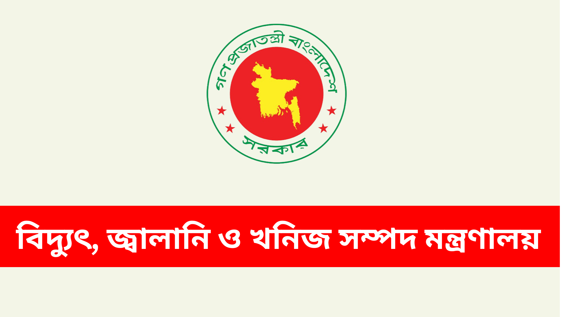 জুনের অতিরিক্ত বিদ্যুৎ বিল নিয়ে বিশেষ বিজ্ঞপ্তি