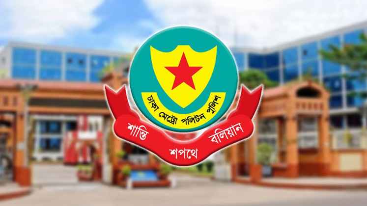 ডিএমপিতে বড় রদবদল, বদলি ৬ ডিসি