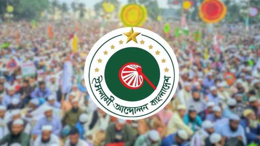 রাজধানীতে ইসলামী আন্দোলনের সমাবেশ আজ