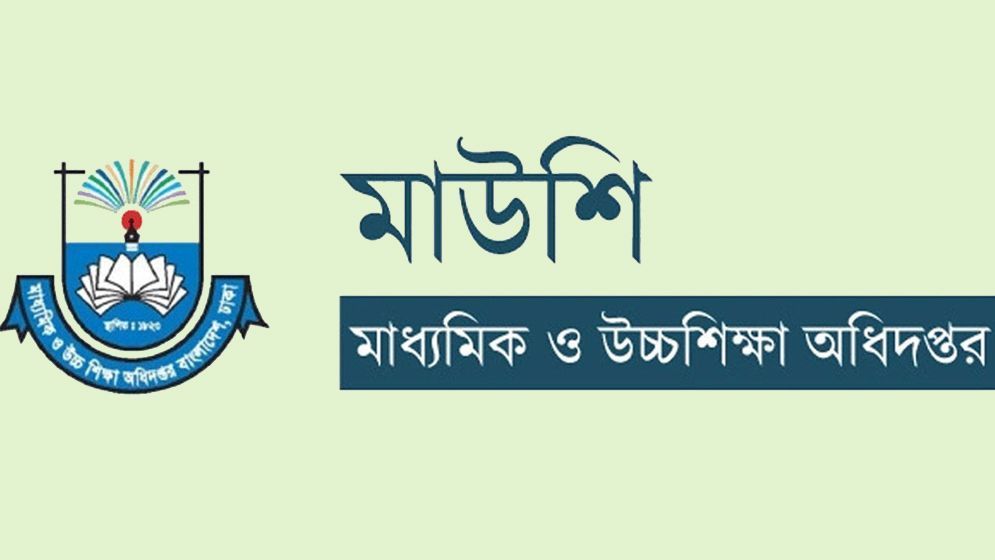 সব স্কুল ও কলেজের জন্য মাউশির জরুরি নির্দেশনা