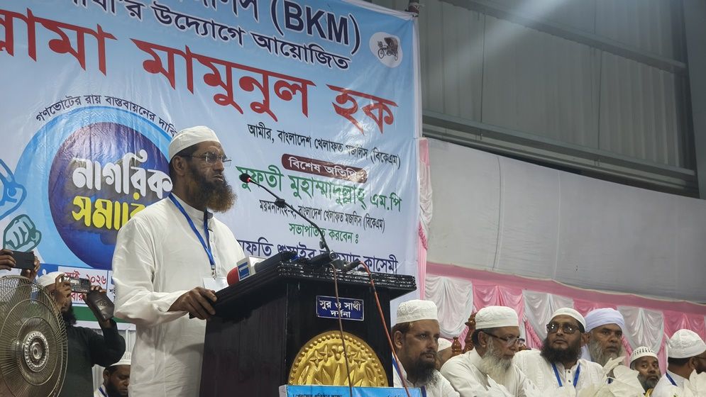 গণভোটের রায় বাস্তবায়নের দাবি মামুনুল হকের