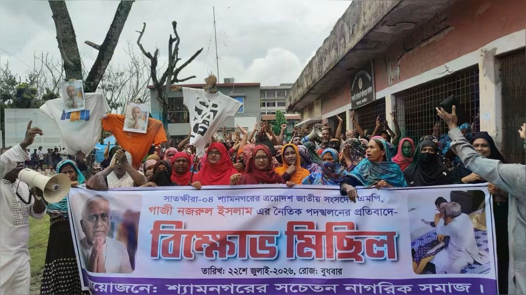 শ্যামনগরে এমপি গাজী নজরুলের বিরুদ্ধে বিক্ষোভ