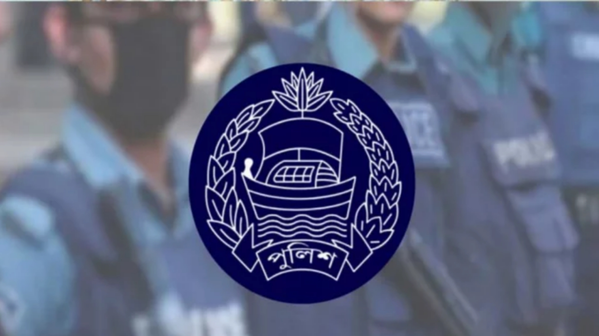 ৬ পুলিশ কর্মকর্তাকে বদলি-পদায়ন
