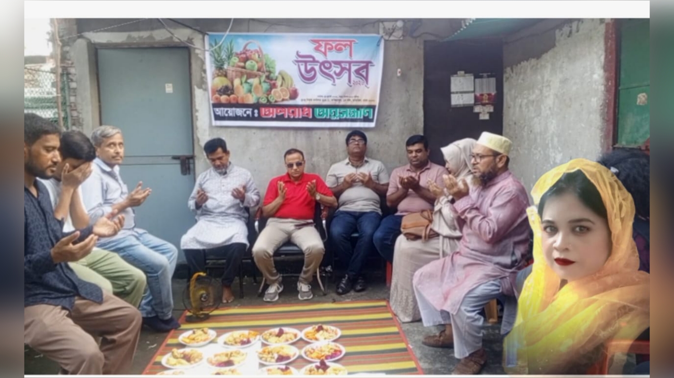 দেশীয় ফলে মুখর ‘অপরাধ অনুসন্ধান পত্রিকা’র উৎসব