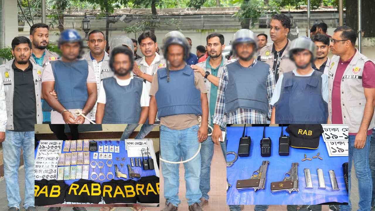 র‍্যাবের ভুয়া পরিচয়ে কোটি টাকা ছিনতাই: অস্ত্র ও প্রযুক্তিসহ গ্রেফতার ৫
