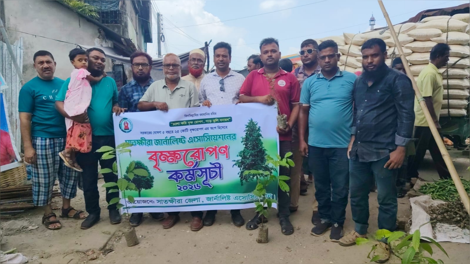 সাতক্ষীরায় সাংবাদিক অ্যাসোসিয়েশনের উদ্যোগে বৃক্ষরোপণ ও চারা বিতরণ