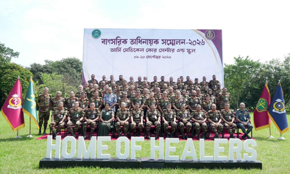 আর্মি মেডিক্যাল কোর ও আর্মি ডেন্টাল কোরের বাৎসরিক অধিনায়ক সম্মেলন