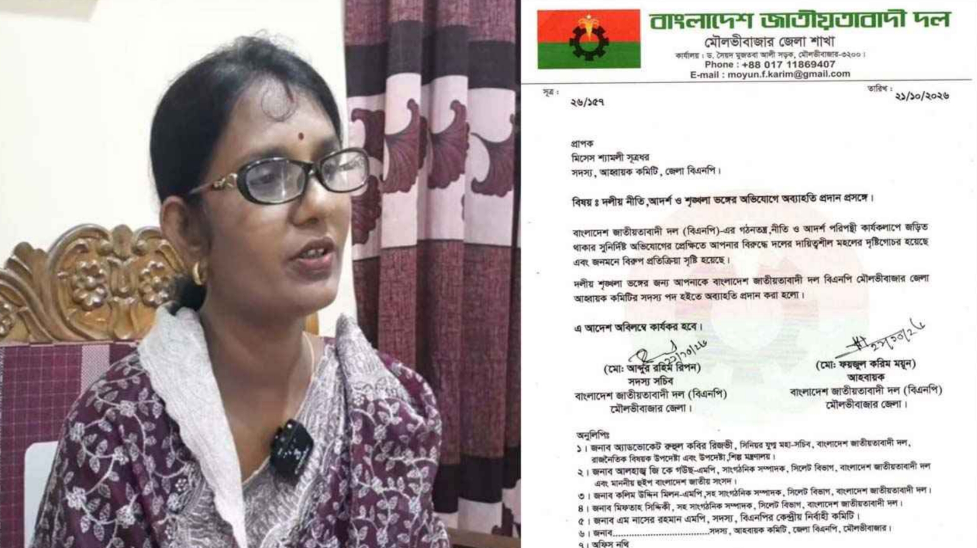 মৌলভীবাজার জেলা বিএনপি থেকে অব্যাহতি পেলেন শ্যামলী সূত্রধর