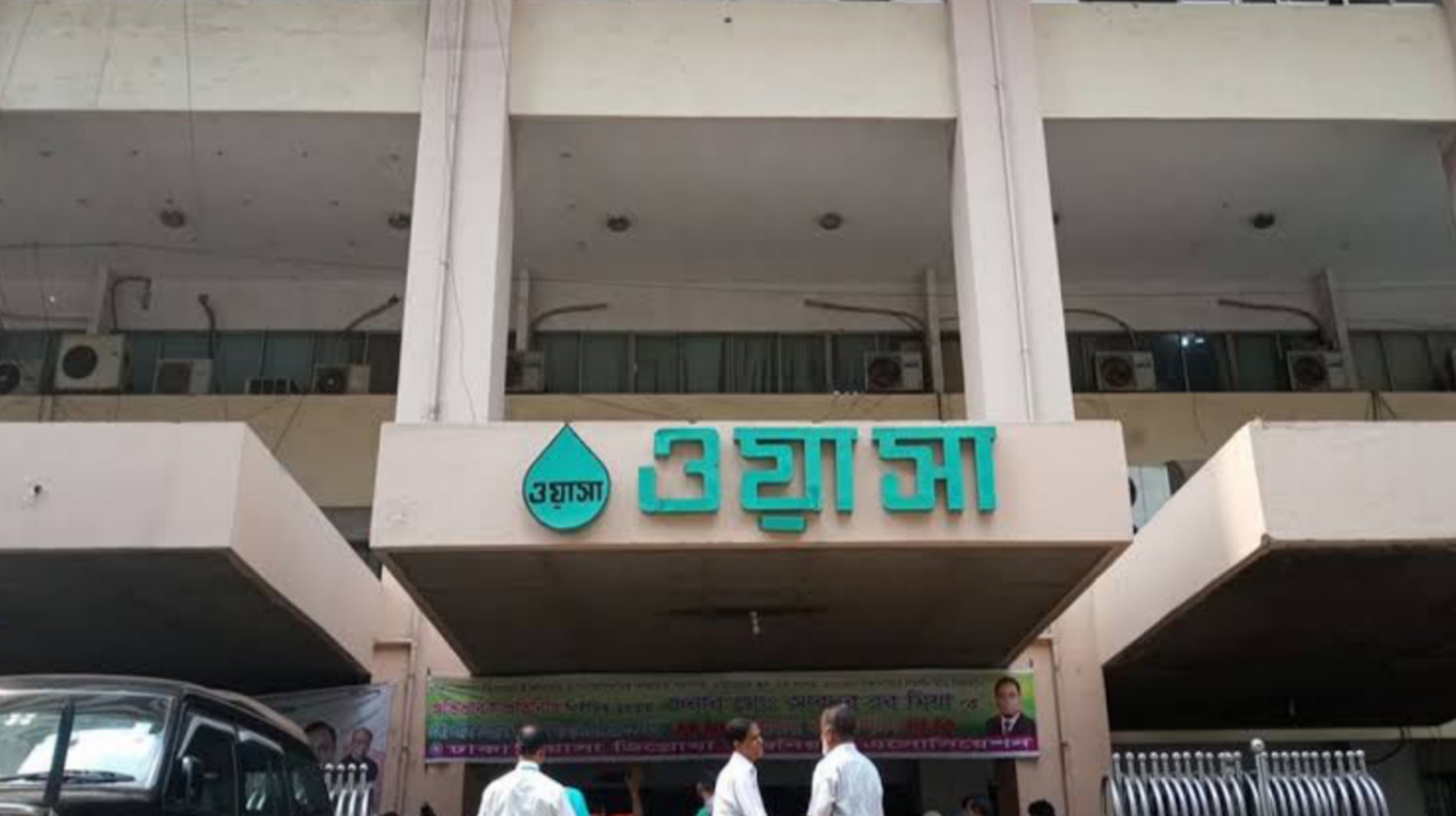 ঢাকা ওয়াসায় পাস ছাড়া প্রবেশে নিষেধাজ্ঞা