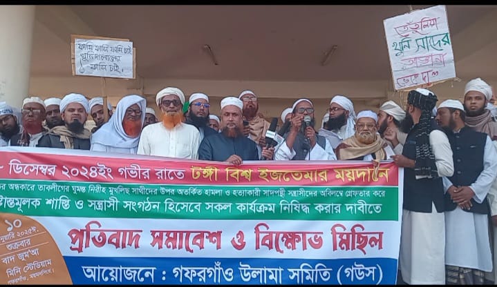 গফরগাঁওয়ে সাদপন্থীদের কার্যক্রম বন্ধে তাবলীগ ও উলামাদের বিক্ষোভ মিছিল