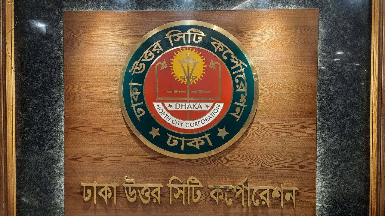 নিরাপত্তা কাঠামো প্রণয়ণের উদ্যোগ ডিএনসিসির
