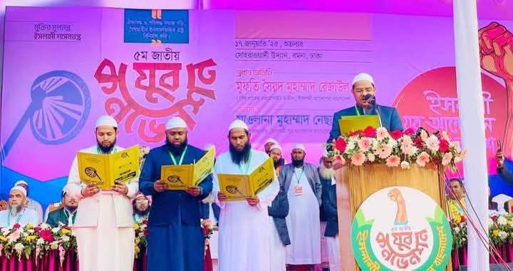 ইসলামী যুব আন্দোলনের যুব কনভেনশন অনুষ্ঠিত
