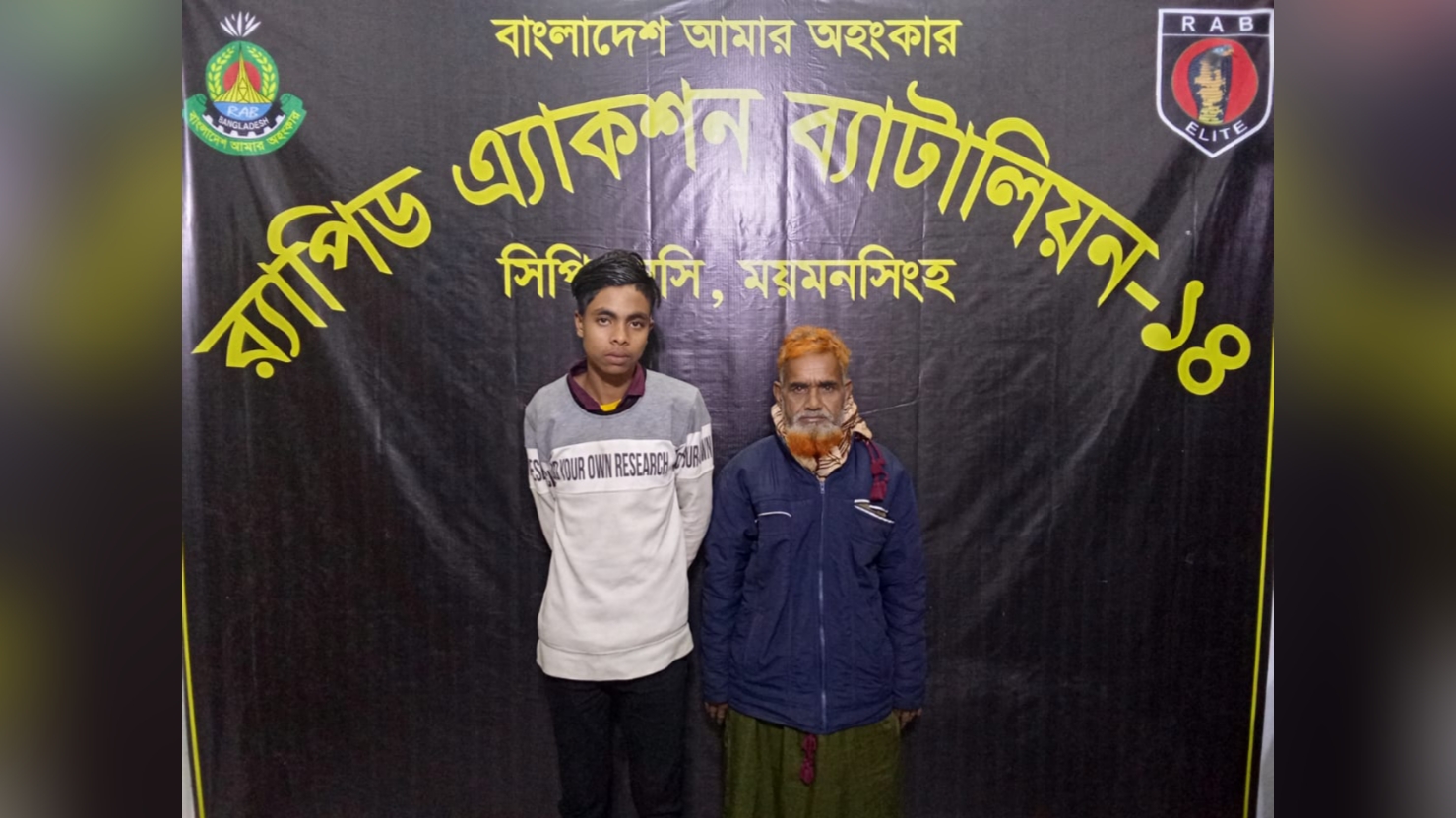 ময়মনসিংহে গাঁজাসহ ২ মাদক ব্যবসায়ী গ্রেফতার