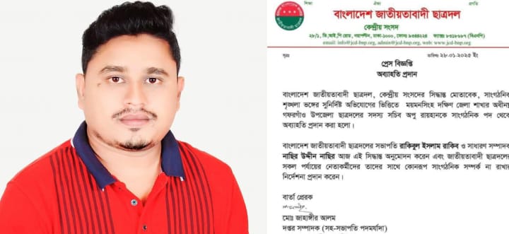 গফরগাঁও উপজেলা ছাত্রদলের সদস্য সচিব অপু রায়হানকে পদ থেকে অব্যাহতি