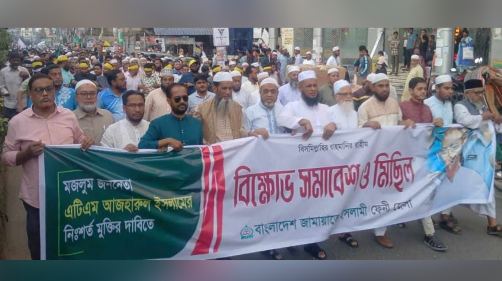 ফেনীতে আজহারুল ইসলামের মুক্তির দাবিতে জামায়াতে ইসলামীর বিক্ষোভ