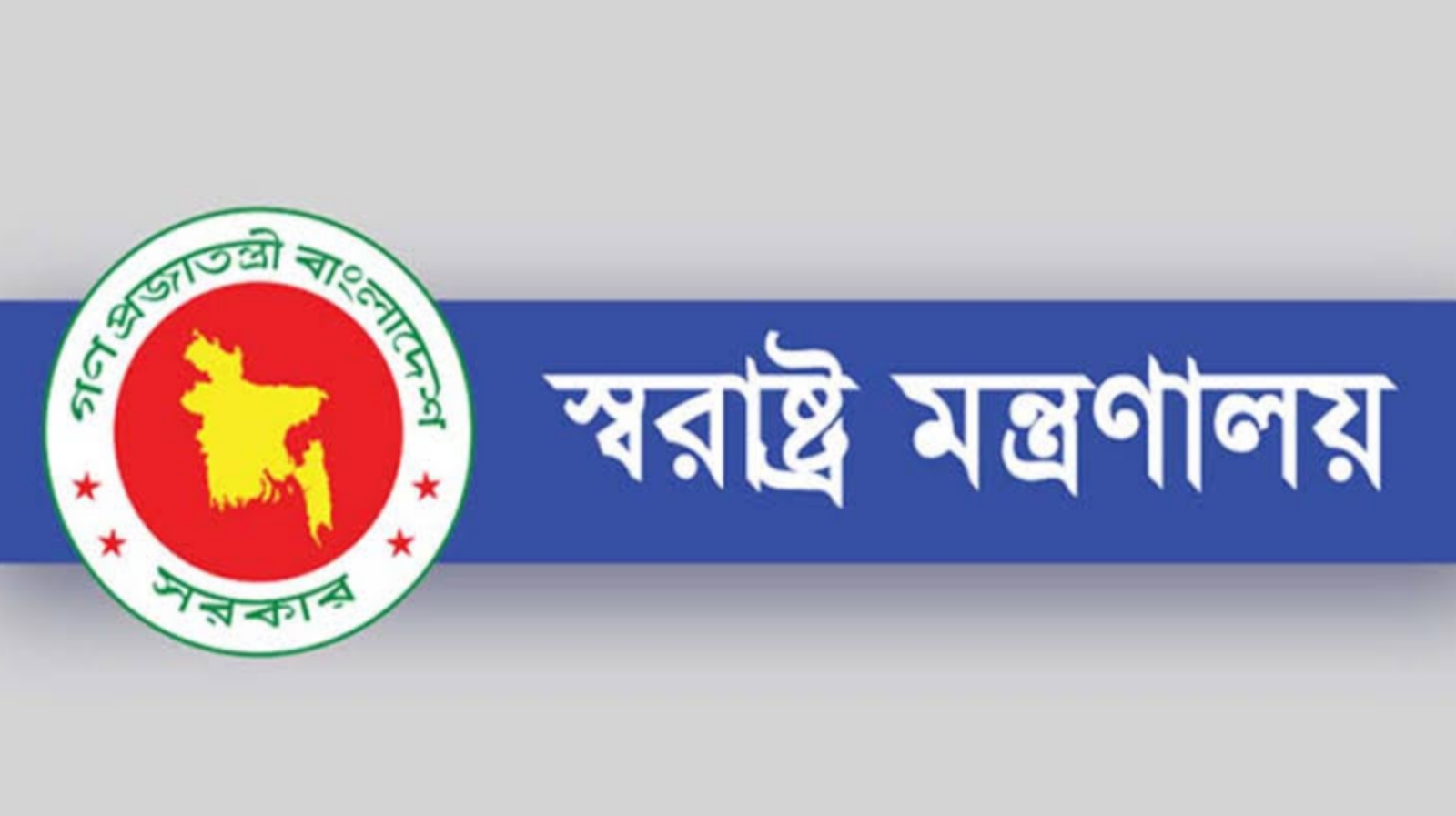 রাজনৈতিক হয়রানিমূলক ৬২০২ মামলা প্রত্যাহারের সুপারিশ