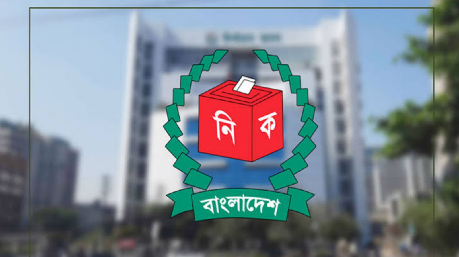 নির্বাচন কমিশনারদের কারাদণ্ডের বিধানে আপত্তি কমিশনের