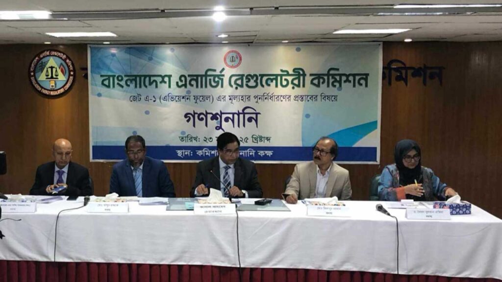 জেট ফুয়েলের মূল্য নির্ধারণের প্রস্তাব নেওয়া হবে ৭ এপ্রিল পর্যন্ত : বিইআরসি চেয়ারম্যান
