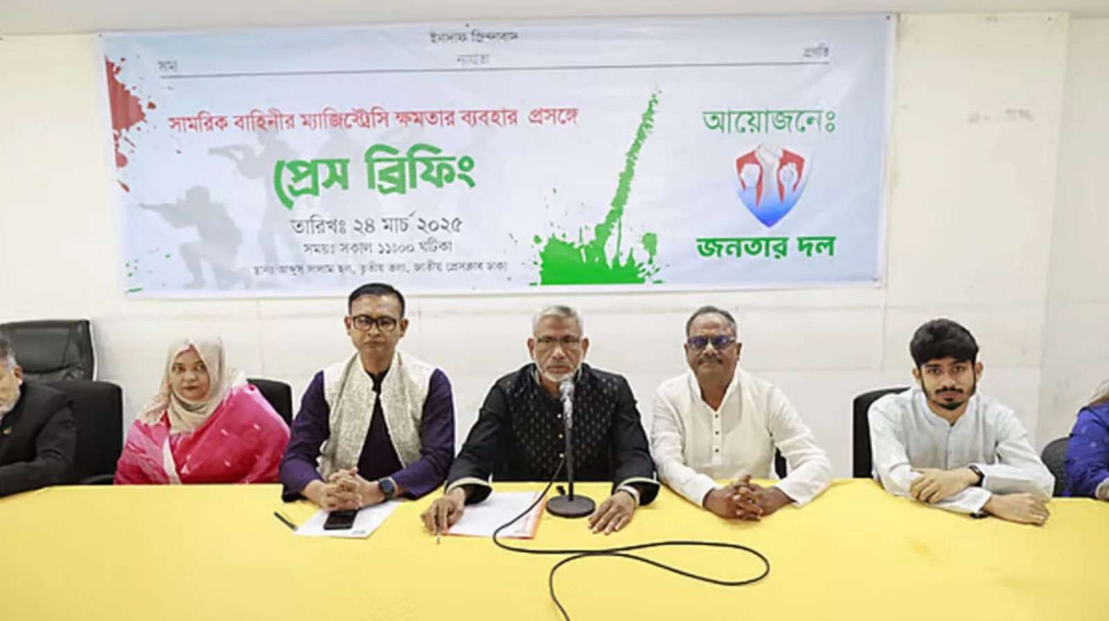 সশস্ত্র বাহিনীর ম্যাজিস্ট্রেসি ক্ষমতার যথাযথ প্রয়োগ চায় জনতার দল