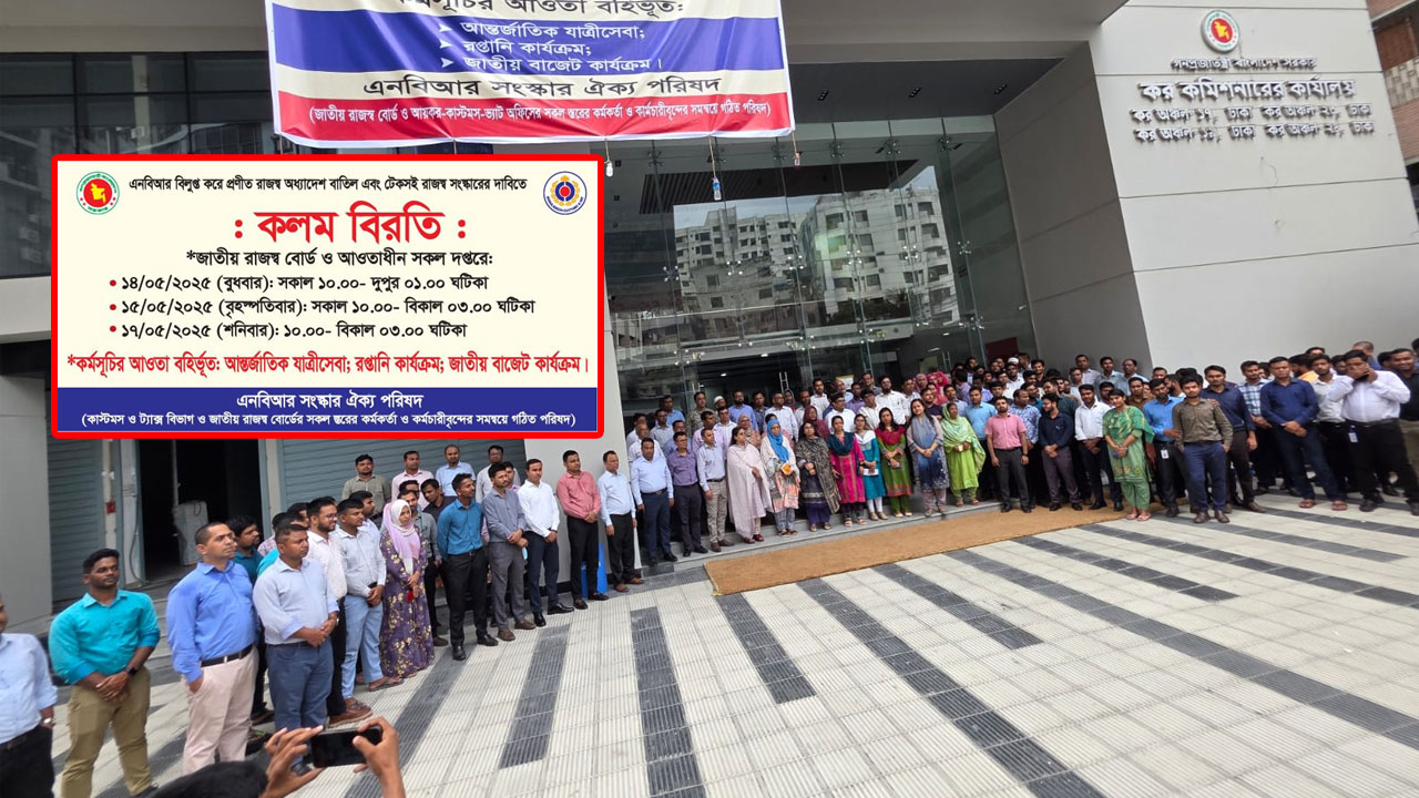 এনবিআর অধ্যাদেশ বাতিলে কলম বিরতি, অ্যাসোসিয়েশনের অনেক নেতার পদত্যাগ