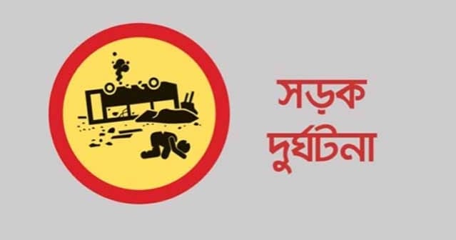 গফরগাঁওয়ে পুলিশের গাড়ি ও পিকআপের আঘাতে প্রাণ গেলো দুই শিশুর