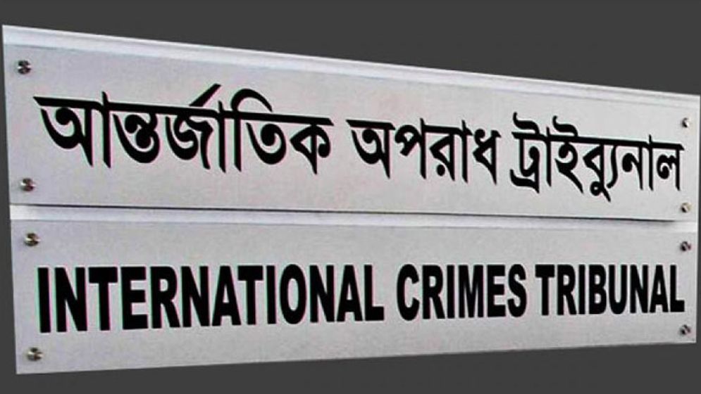 আন্তর্জাতিক অপরাধ ট্রাইব্যুনাল: গ্রেফতারের ক্ষমতা পেলেন তদন্তকারী কর্মকর্তারা