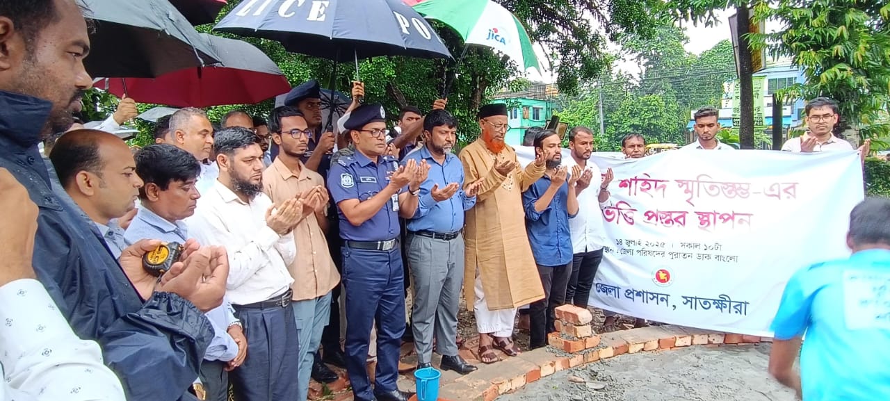 সাতক্ষীরায় ‘জুলাই শহীদ স্মৃতিস্তম্ভ’-এর ভিত্তিপ্রস্তর স্থাপন