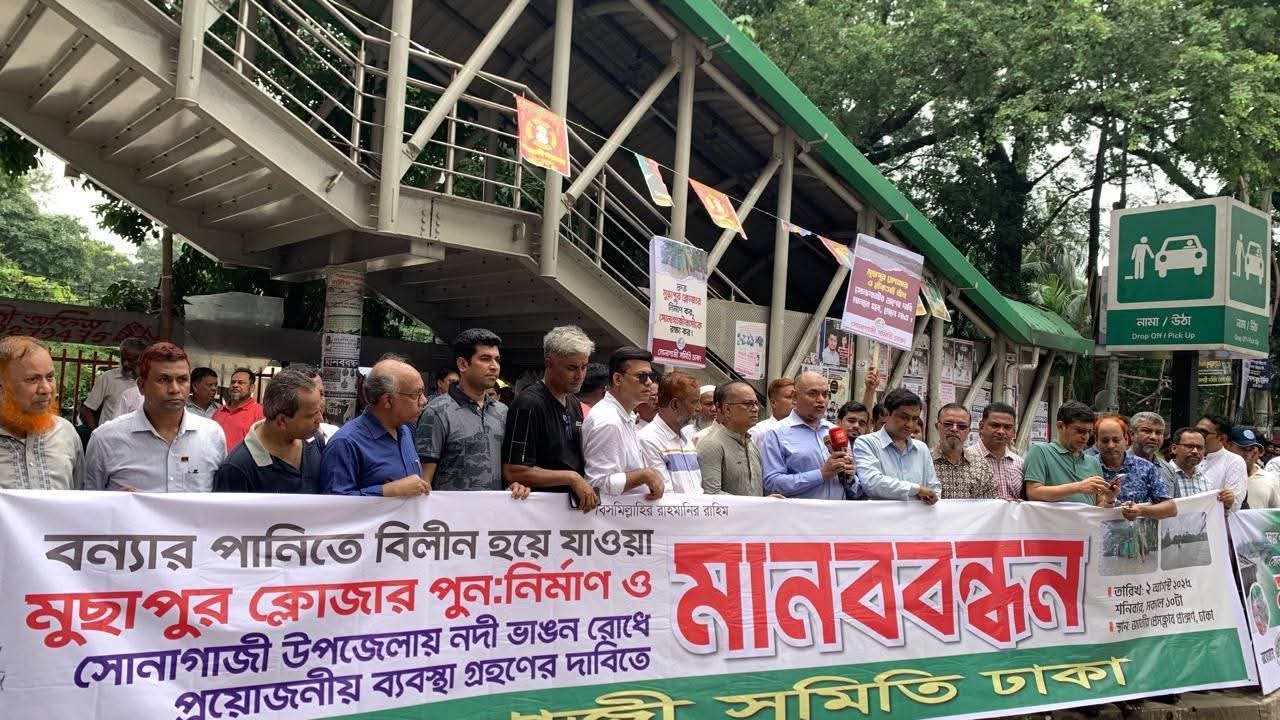 মুছাপুর রেগুলেটর পুনঃনির্মাণের দাবীতে ঢাকার প্রেসক্লাবের সামনে সোনাগাজী সমিতির মানববন্ধন