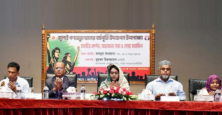 গণঅভ্যুত্থানের শক্তি কাজে লাগিয়ে ফ্যাসিবাদমুক্ত বাংলাদেশ গড়তে হবে : তথ্য সচিব
