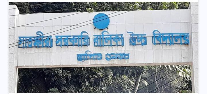 সাতক্ষীরা সরকারি বালিকা উচ্চ বিদ্যালয়ের ভারপ্রাপ্ত প্রধান শিক্ষককে সরাতে ষড়যন্ত্র, শিক্ষা ব্যবস্থা বিঘ্নিত