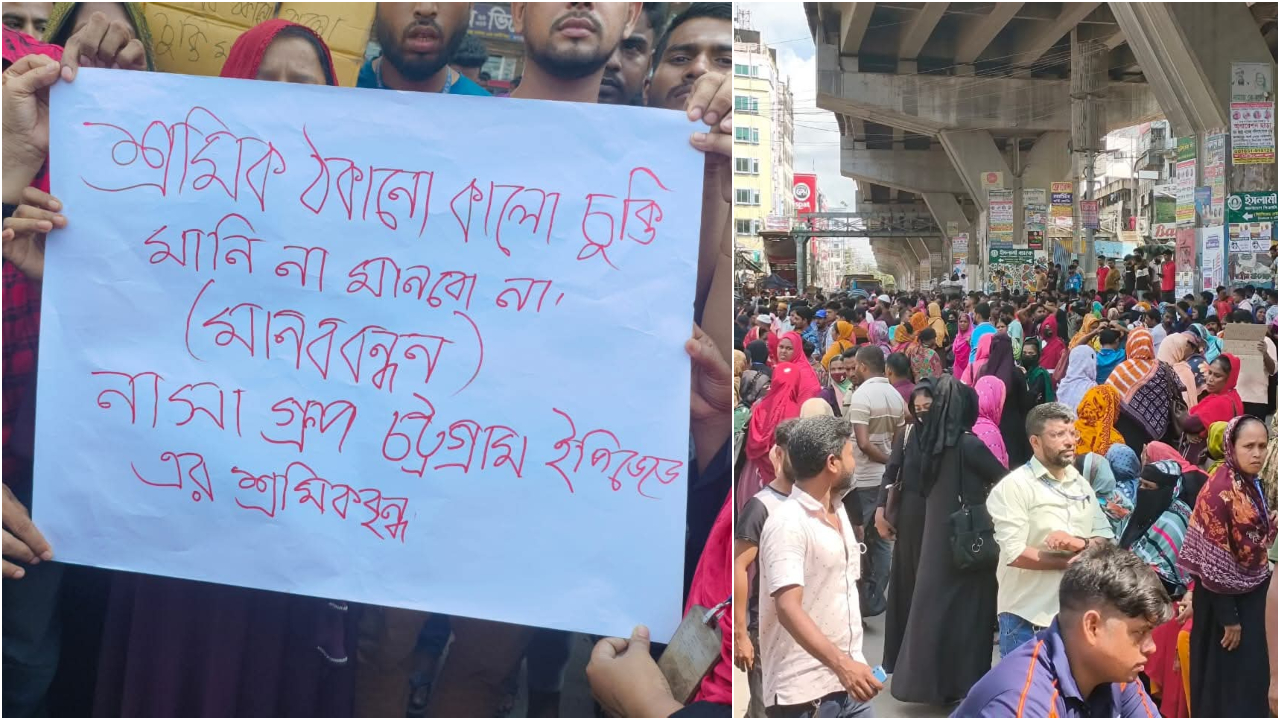 চট্টগ্রামে ইপিজেডে বেতনের দাবিতে শ্রমিকদের অবরোধ 