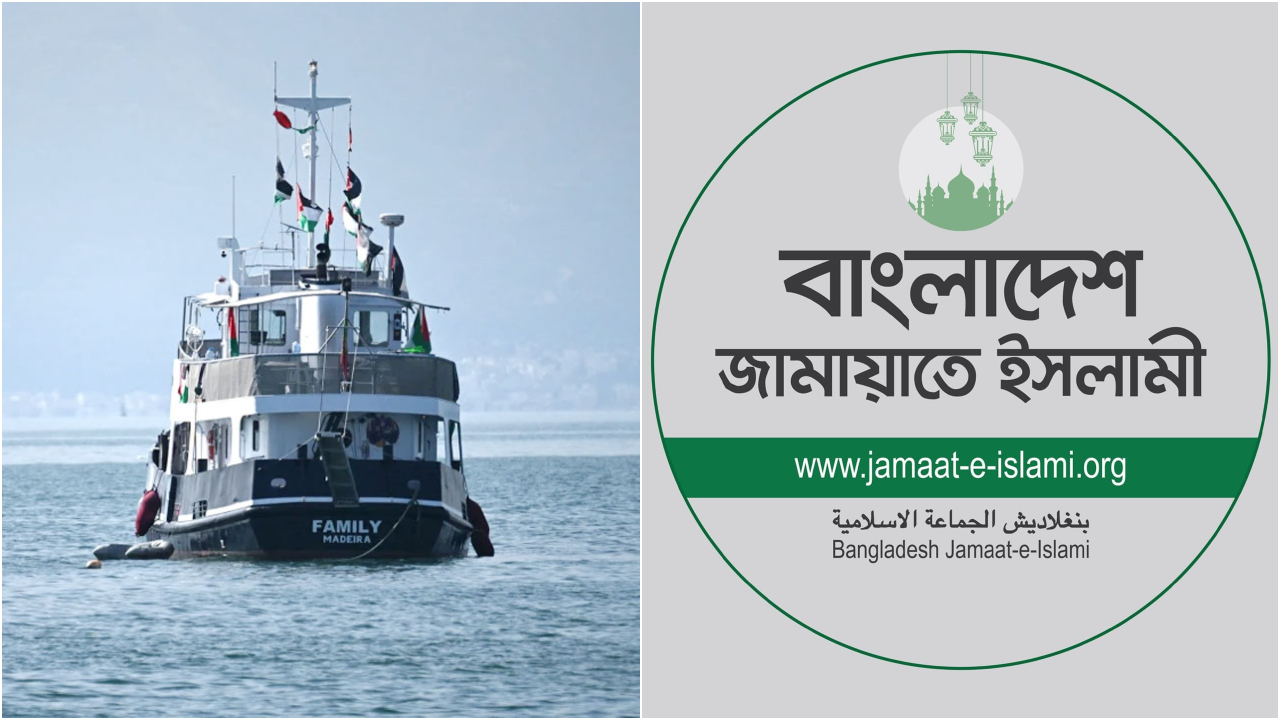 গাজামুখী ত্রাণবাহী জাহাজে নিরাপত্তা দেওয়ার আহ্বান জামায়াতের
