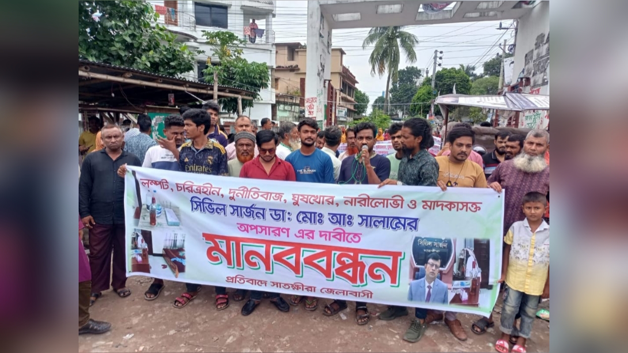 সাতক্ষীরার সিভিল সার্জন ডা. আব্দুস সালামের অপসারণের দাবিতে মানববন্ধন 