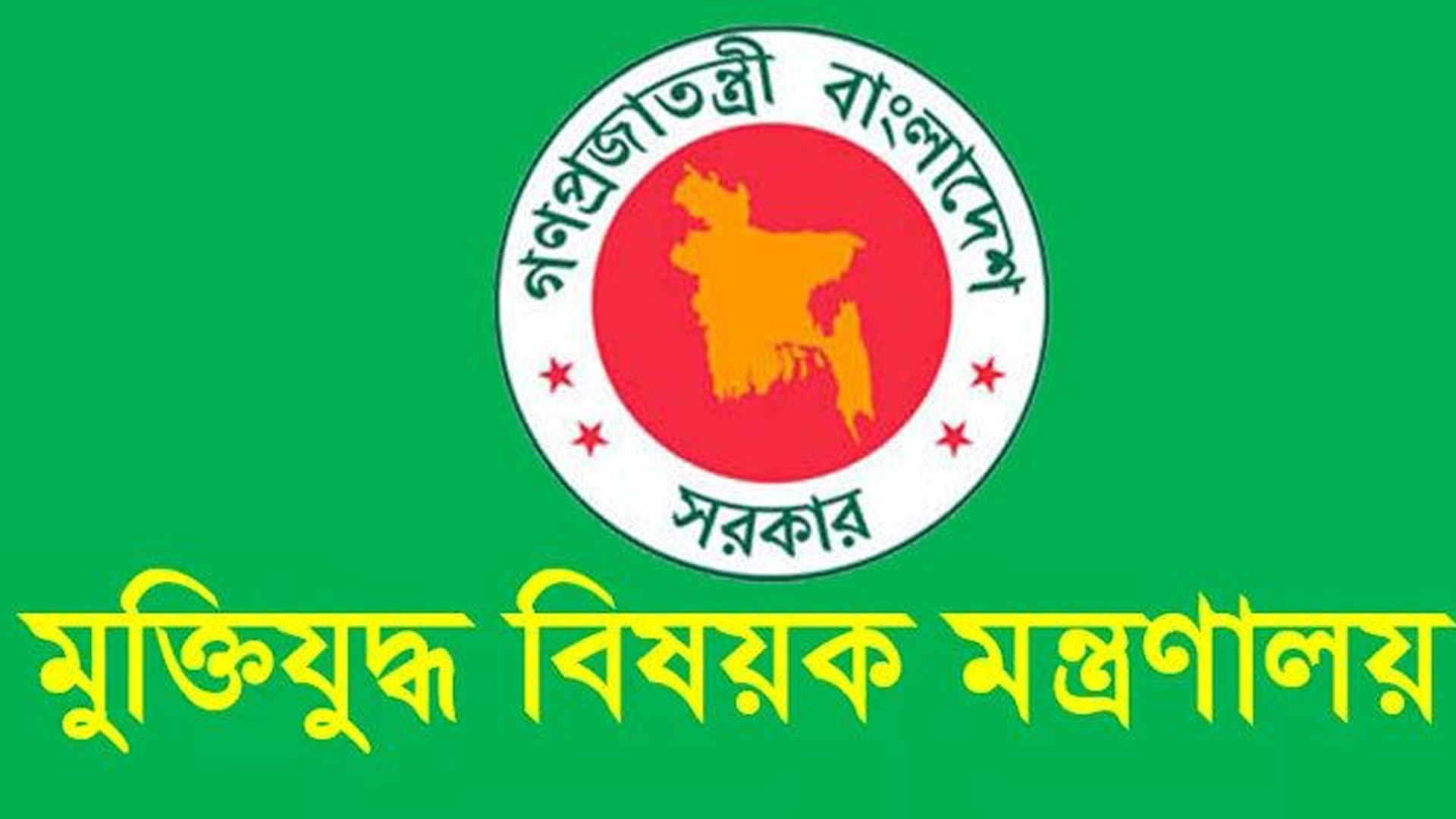 মুক্তিযোদ্ধার ওয়ারিশদের তথ্য এমআইএস সফটওয়্যারে সংরক্ষণের নির্দেশ