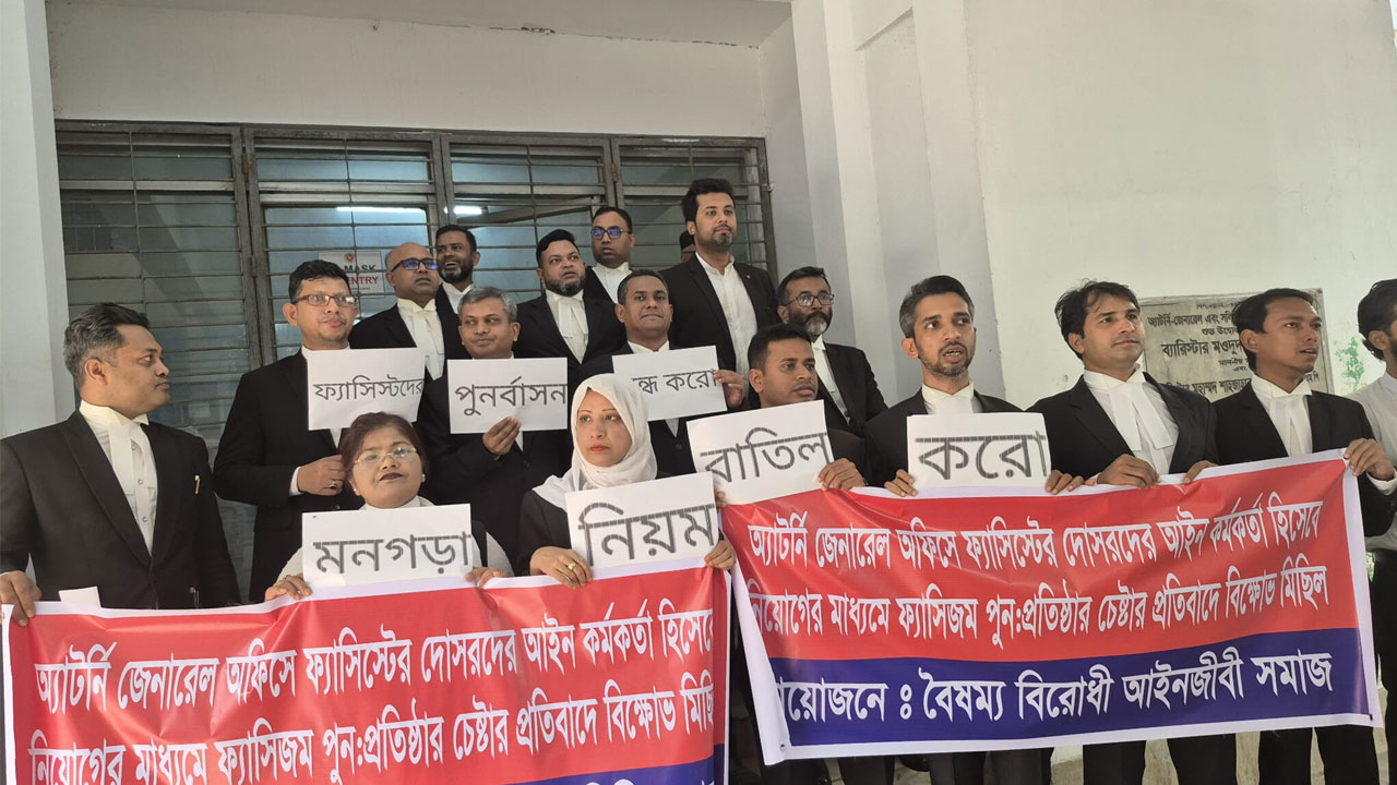 অ্যাটর্নি অফিসে ‘ফ্যাসিস্টের দোসরদের’ নিয়োগ বাতিল চেয়ে বিক্ষোভ