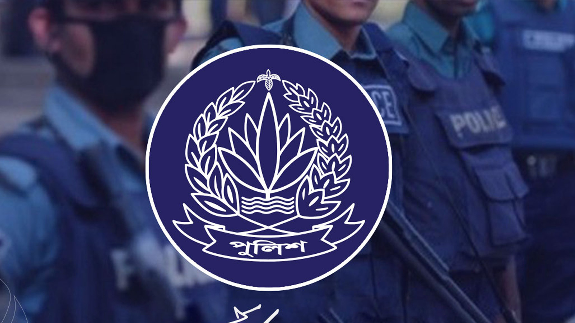 অতিরিক্ত উপপুলিশ মহাপরিদর্শক হলেন চার কর্মকর্তা