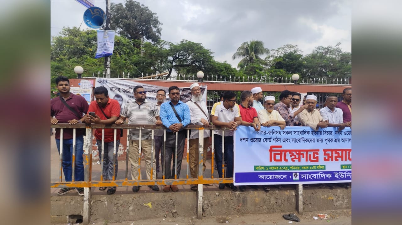 ২১ দফা দাবিতে সাংবাদিক ইউনিয়ন ফেনী'র বিক্ষোভ সমাবেশ অনুষ্ঠিত 