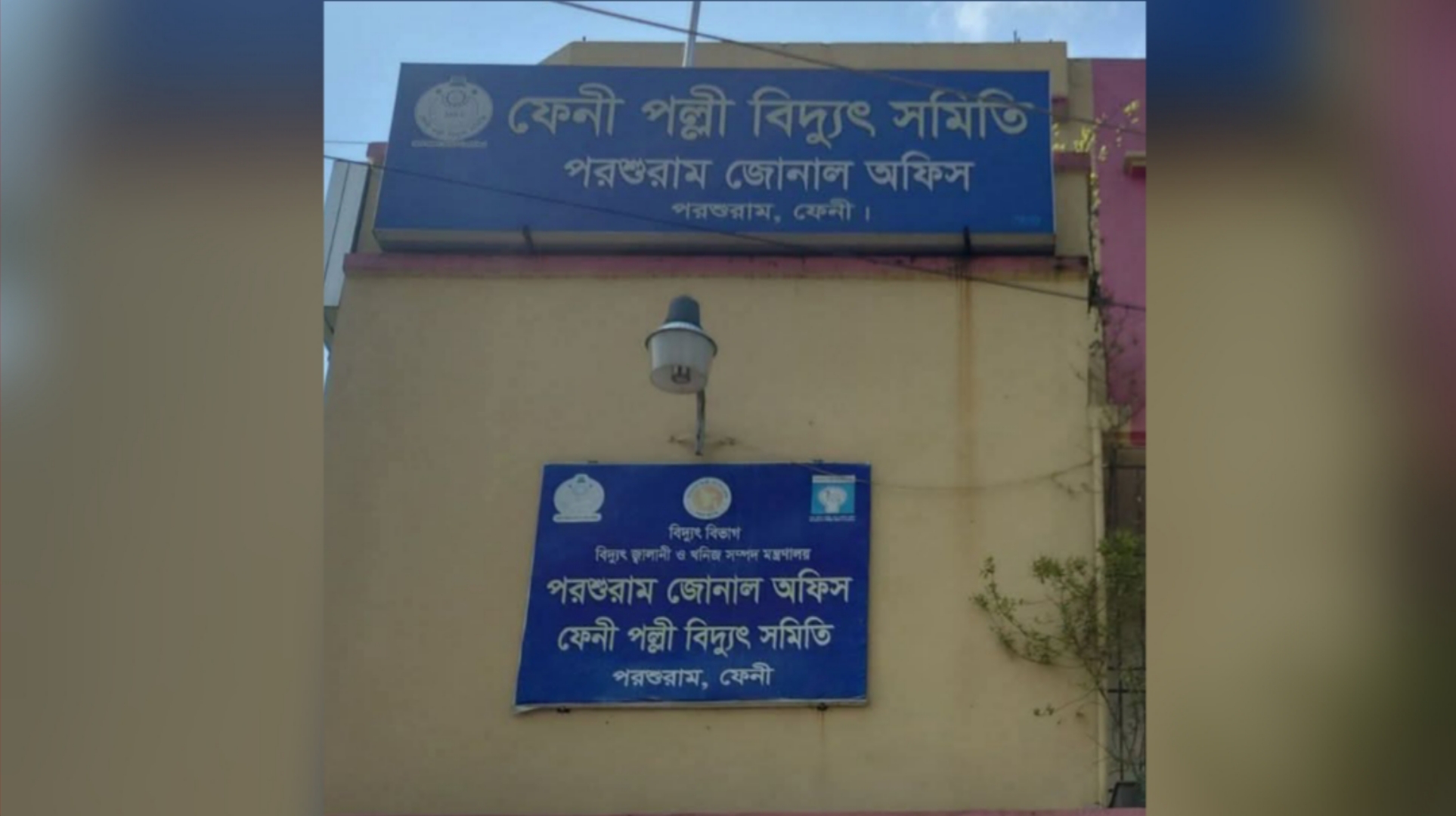 ফেনীতে একটি জনমানবহীন একটি বাড়ির  বিদ্যুৎ বিল সোয়া লাখ টাকা