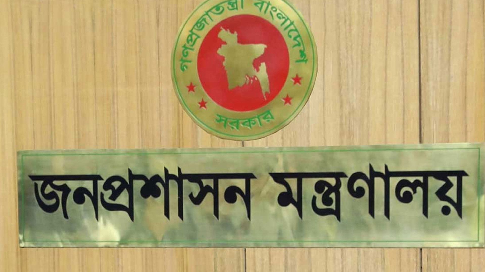 চার অধিদপ্তরে নতুন ডিজি