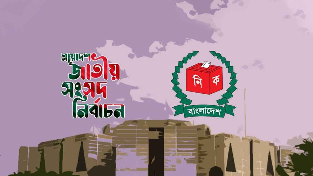 জাতীয় সংসদ নির্বাচন: মনোনয়নপত্র যাচাইবাছাইয়ের শেষ দিন আজ