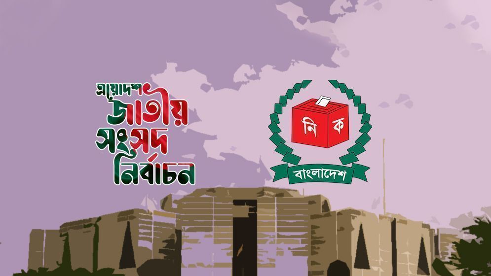 ত্রয়োদশ সংসদ নির্বাচনের দ্বিতীয় রোডম্যাপ ঘোষণা
